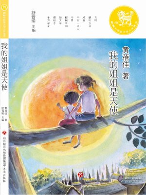 cover image of 麒麟中国新文学少年读本